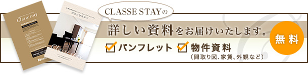 詳しい資料をお届けいたします。パンフレット・資料請求無料